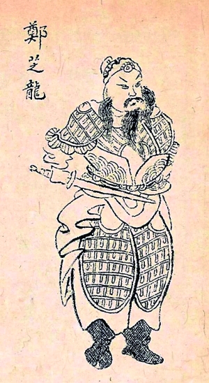 Portrait of Zheng Zhilong in
                                Taiwain Waiji, 18th-century book
                                (Source:
                                https://commons.wikimedia.org/wiki/File:Portrait_of_Zheng_Zhilong.jpg)